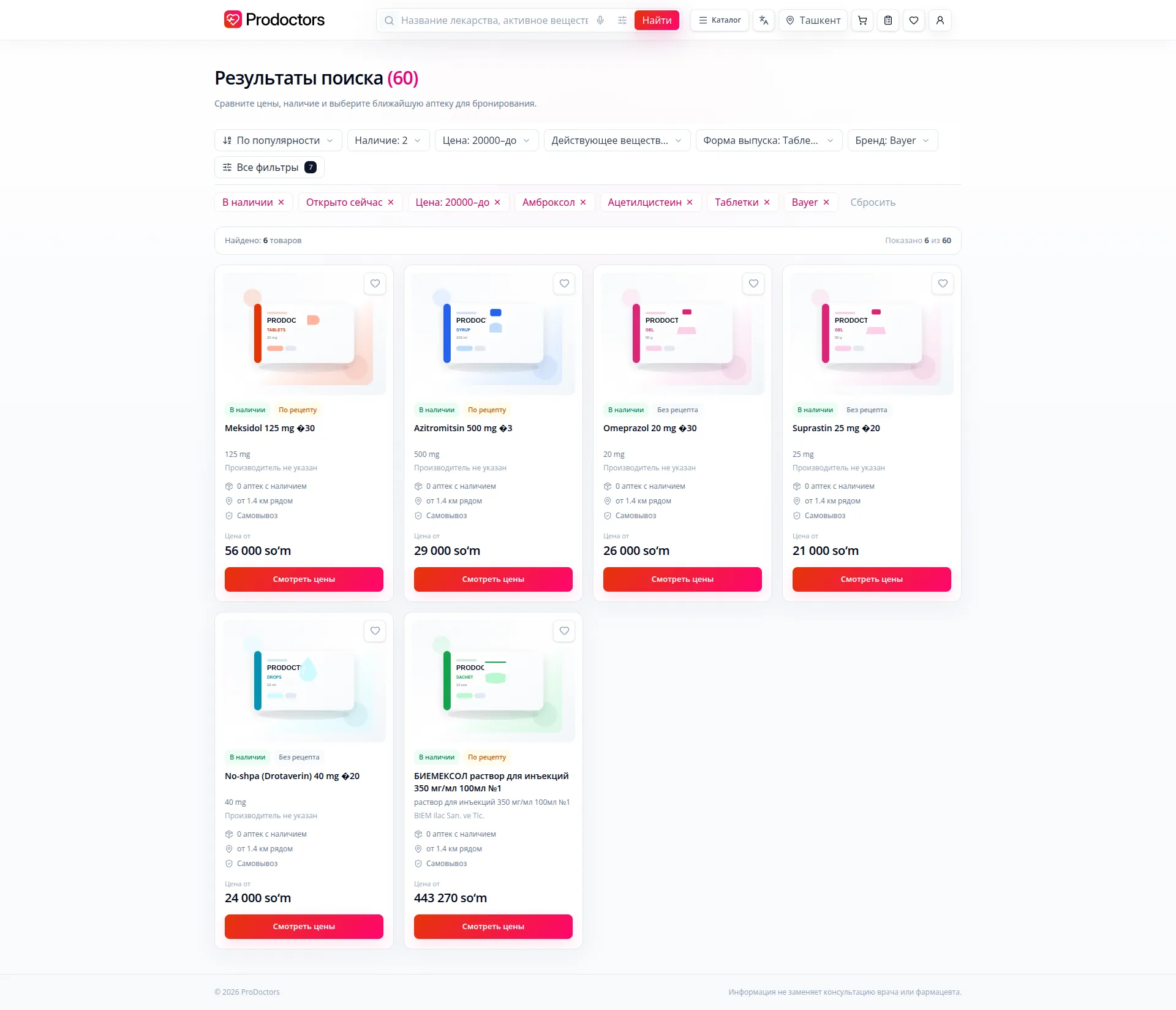 Реальный экран проекта: PRODUCTS